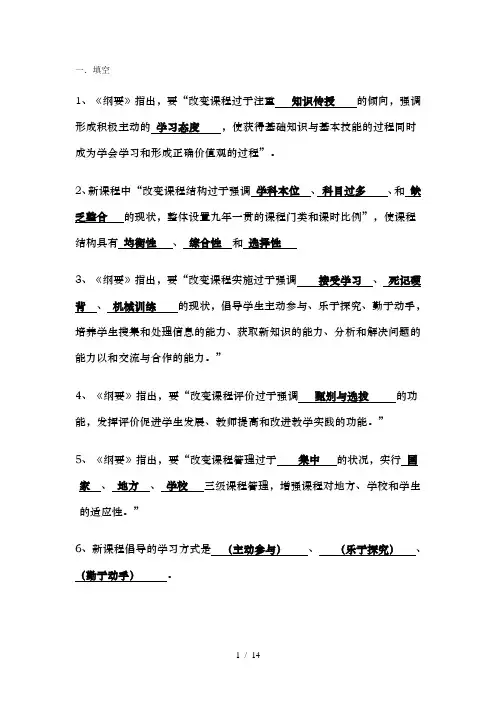 中小学美术教师招聘考试复习资料