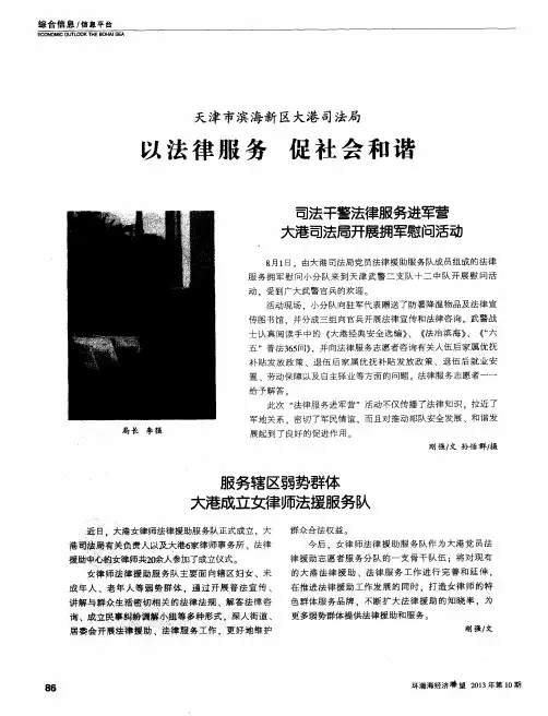天津市滨海新区大港司法局 以法律服务 促社会和谐 司法干警法律服务进军营大港司法局开展拥军慰问活动