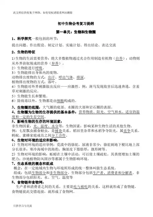 (人教版)2018初中生物会考复习资料复习课程