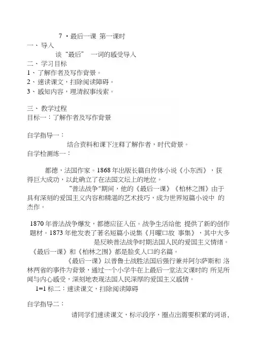 最后一课第一课时教案.docx