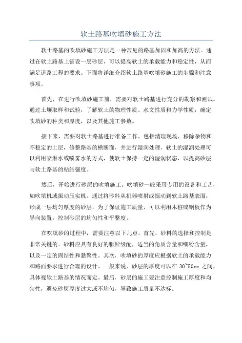软土路基吹填砂施工方法