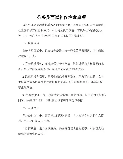 公务员面试礼仪注意事项