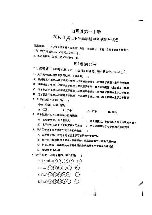 河北省曲周县第一中学2017-2018学年高二下学期期中考试化学试题(图片版)