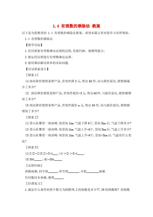 1.4 有理数的乘除法 教案