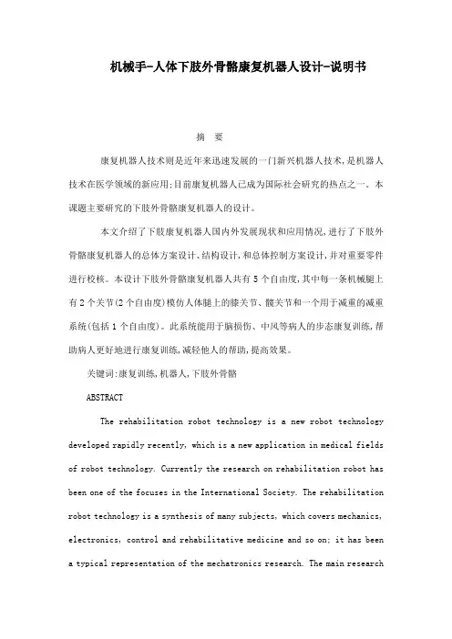 机械手-人体下肢外骨骼康复机器人设计-说明书