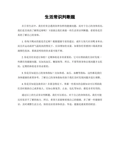 生活常识判断题
