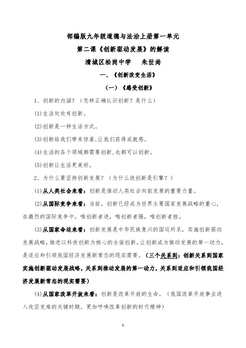 部编版九年级道德与法治上册第一单元第二课《创新驱动发展》的解读