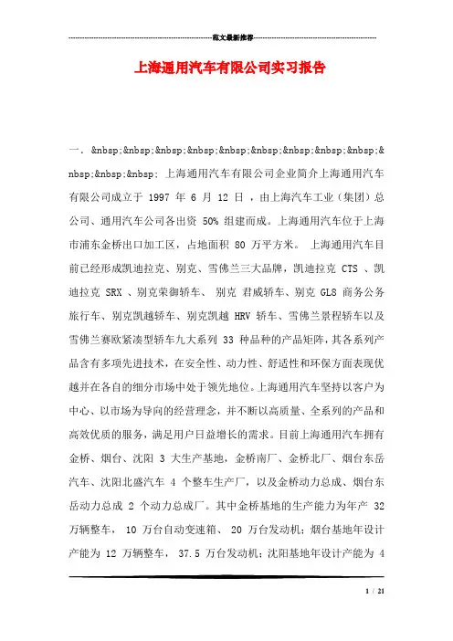 上海通用汽车有限公司实习报告