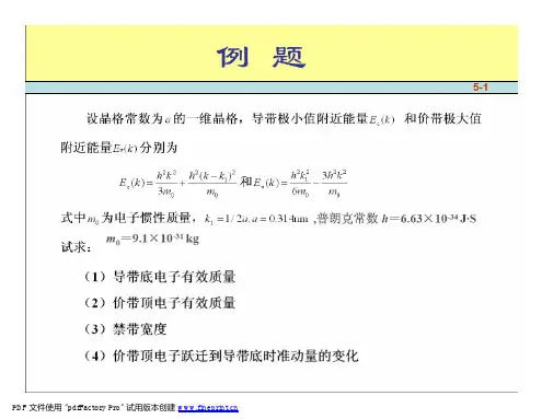 华中科技大学半导体物理习题及解答