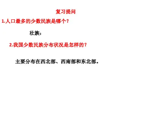 【新人教版】初中地理自然环境PPT课件完美版1
