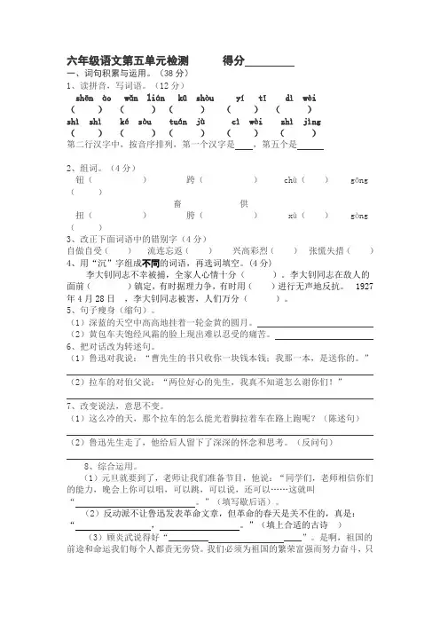 苏教版六年级语文第十一册第五单元练习题
