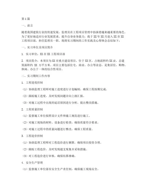 监理员实践总结报告范文(3篇)