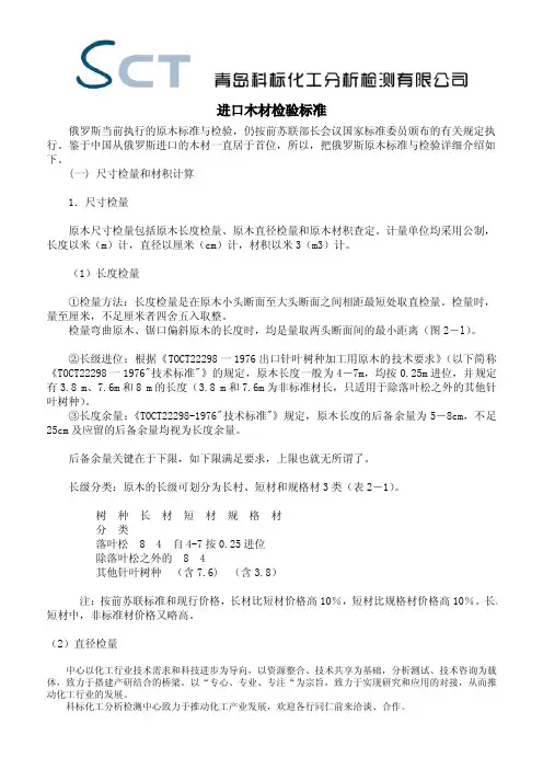 进口木材检验标准