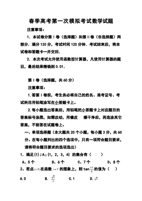 2018届山东省高考模拟(一)数学试卷及答案