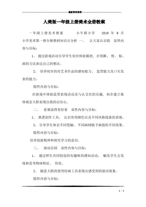 人美版一年级上册美术全册教案