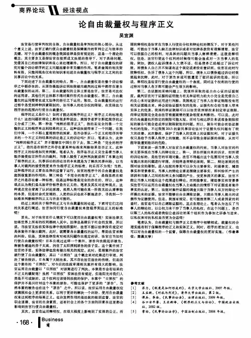 论自由裁量权与程序正义