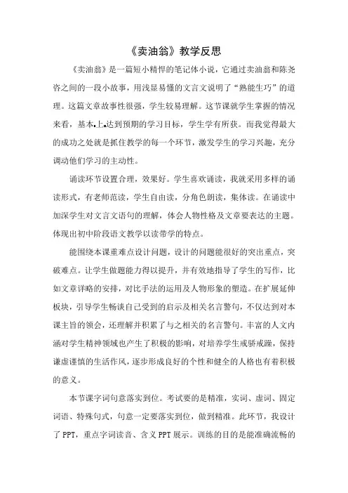 七年级语文下册第三单元12.卖油翁教学反思人教部编版