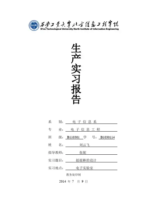 摇摇棒的设计