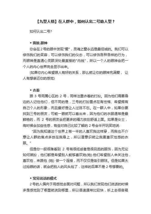 【九型人格】在人群中，如何认出二号助人型？