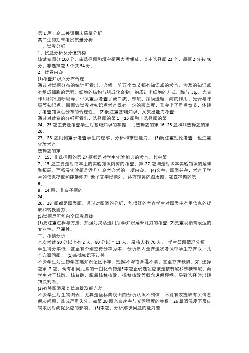高二英语期末质量分析