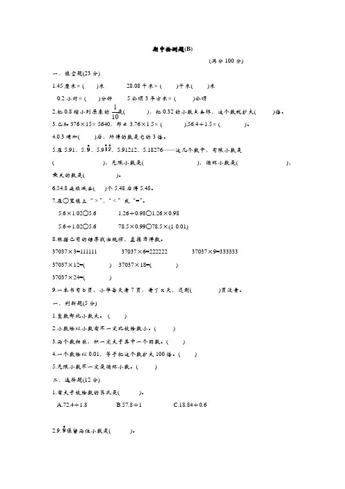 2021年青岛版六年制五年级数学上册期中测试卷及答案B【青岛版】