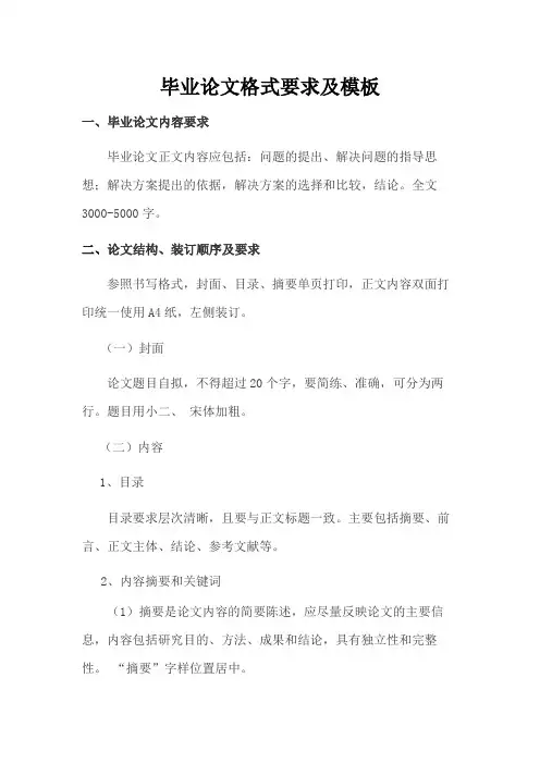 毕业论文格式要求及模板(适用于全日制及成人高考、自考等)