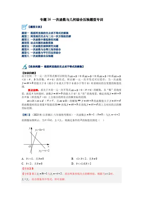 2023安徽中考数学专题《一次函数与几何综合压轴题型》专训含答案解析