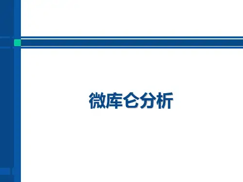 微库仑分析(课件)