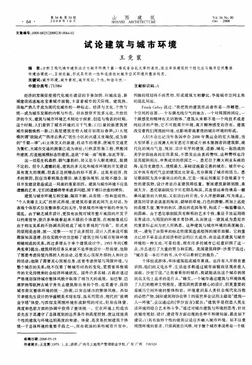 试论建筑与城市环境