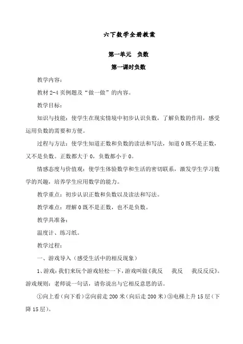 最新部编人教版六年级数学下册教案(全册完整)