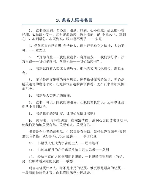 20条名人读书名言