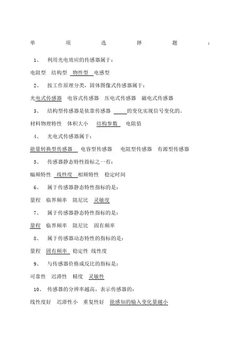 传感器单项选择题