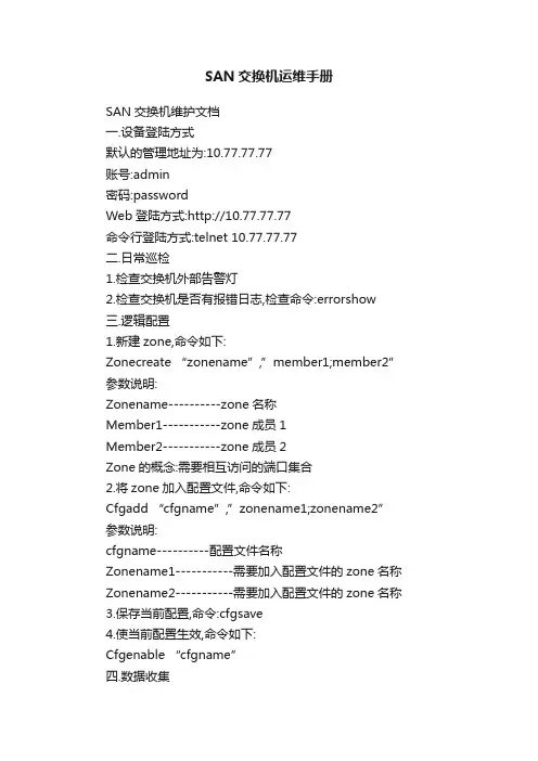 SAN交换机运维手册