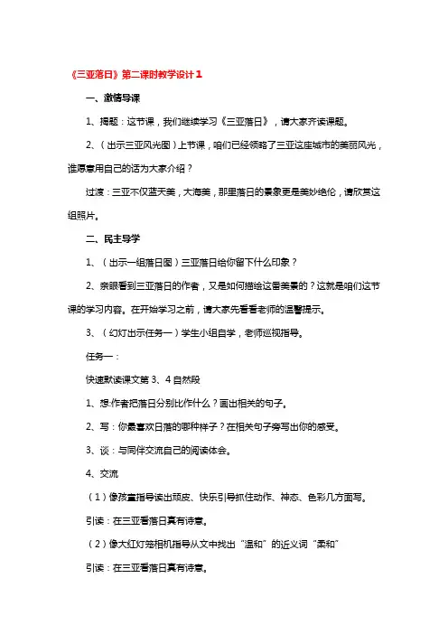 《三亚落日》第二课时教学设计3篇