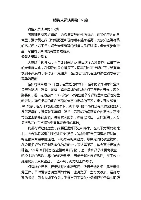 销售人员演讲稿15篇