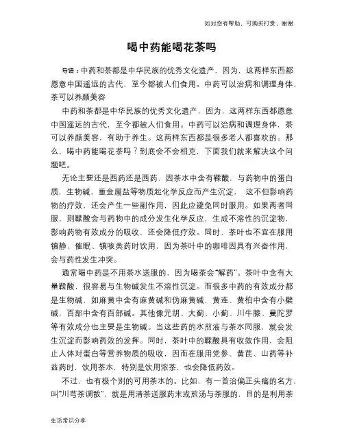 喝中药能喝花茶吗