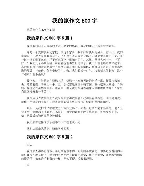 我的家作文500字