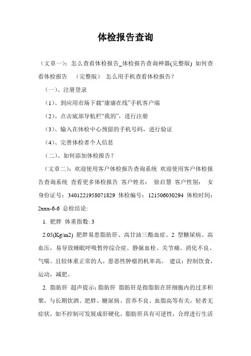 体检报告查询