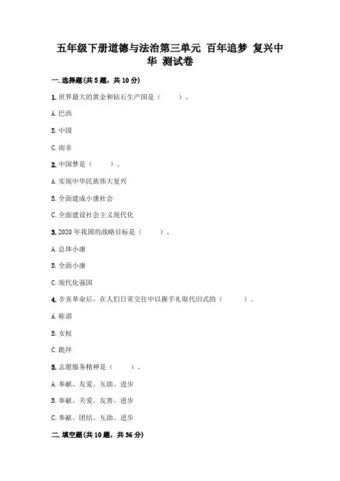 五年级下册道德与法治第三单元 百年追梦 复兴中华 测试卷有完整答案