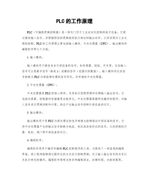 PLC的工作原理