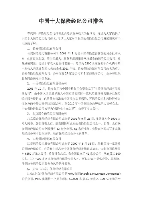 中国十大保险经纪公司排名