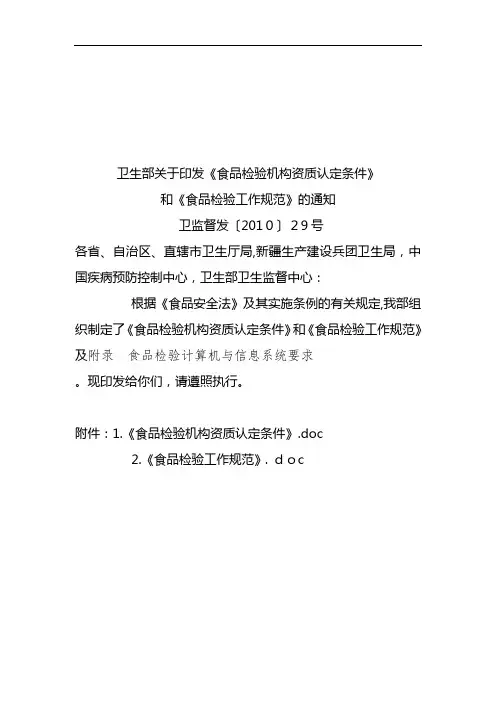 食品检验机构资质认定标准
