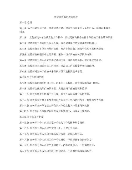 制定宣传部的规章制度