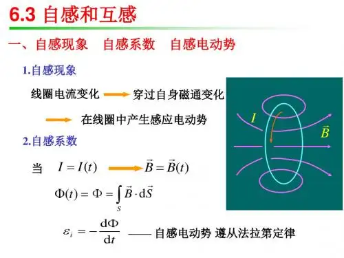 大学物理  6.3自感和互感