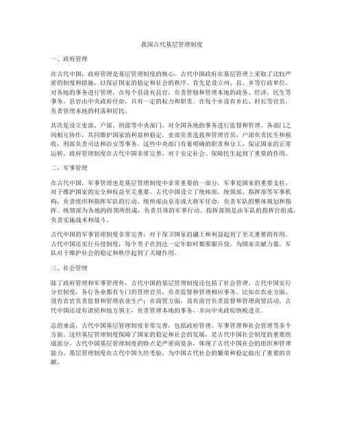 我国古代基层管理制度
