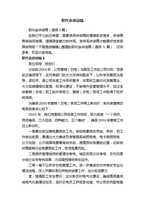 职代会讲话稿