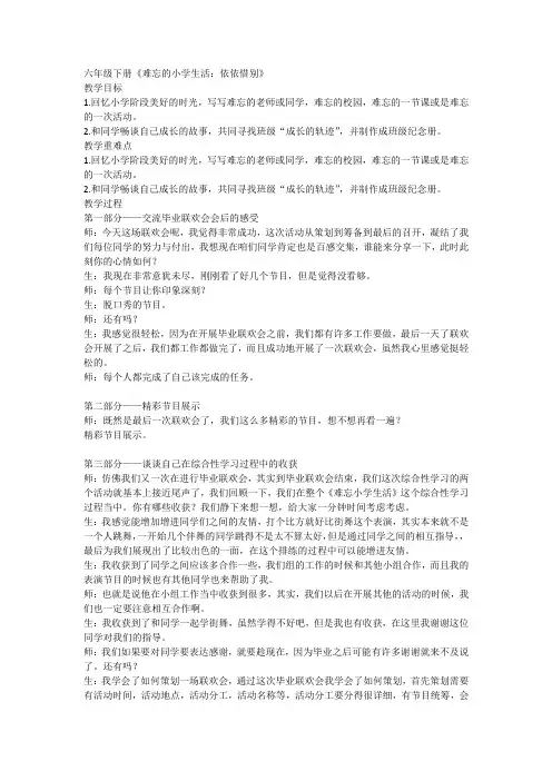 《难忘的小学生活：依依惜别》(教案)六年级下册语文部编版3