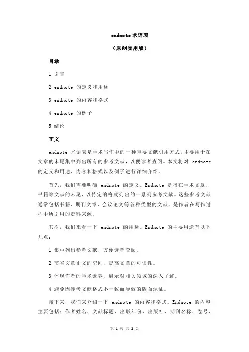 endnote术语表