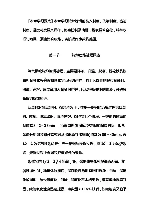 转炉炼钢5大制度
