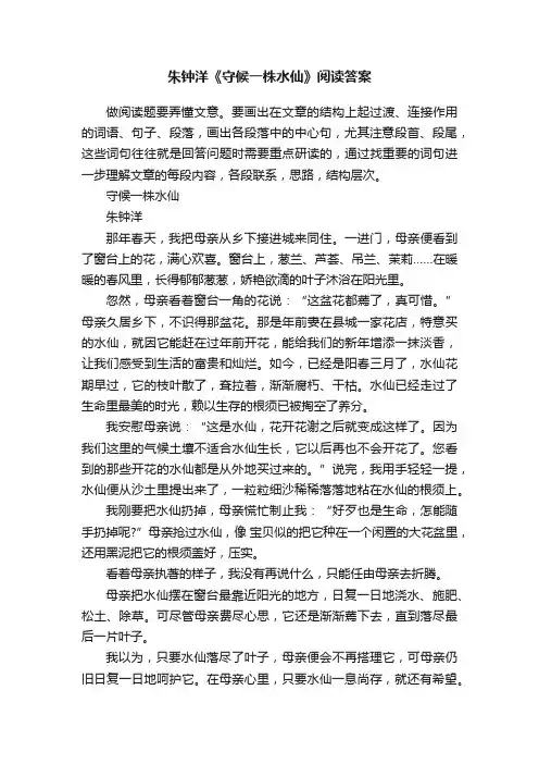 朱钟洋《守候一株水仙》阅读答案